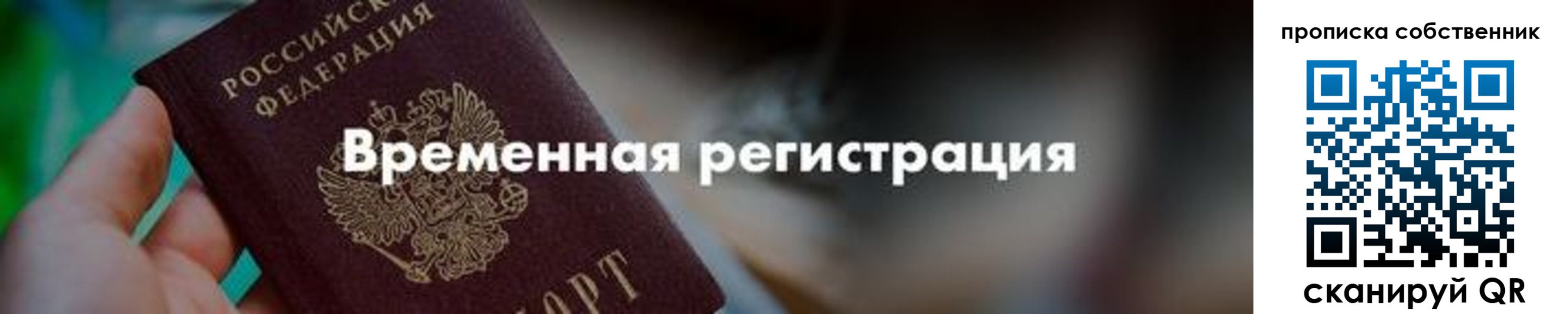 временная прописка в Губкине