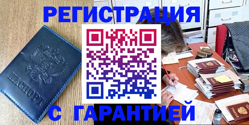 временная прописка в Губкине