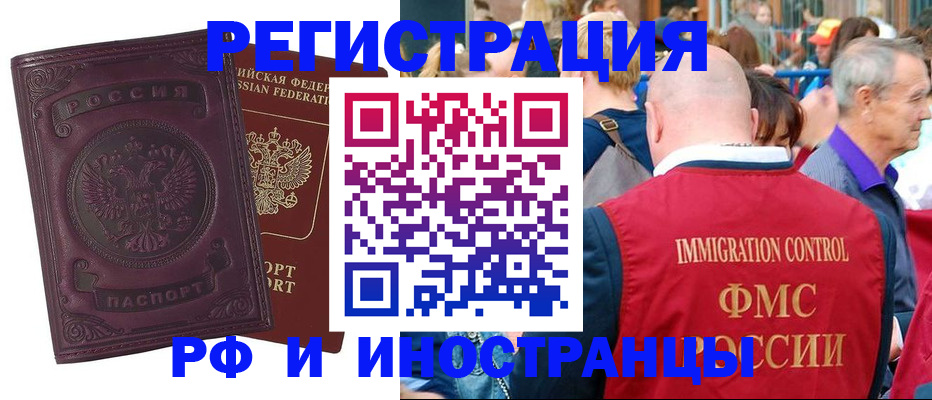 временная регистрация для всех в Губкине