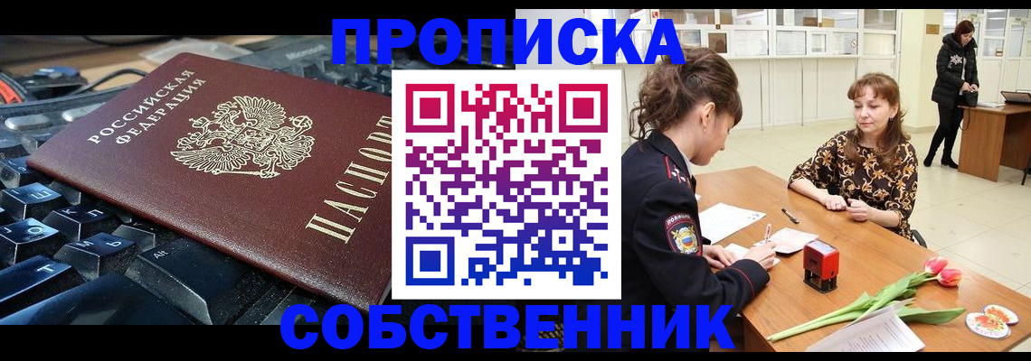 прописка законно в Губкине