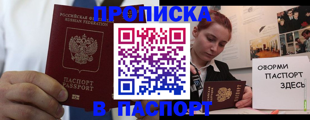 прописка ребенка в Губкине