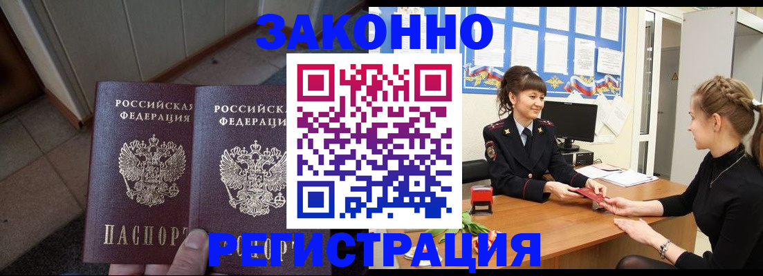 прописка штамп в Губкине